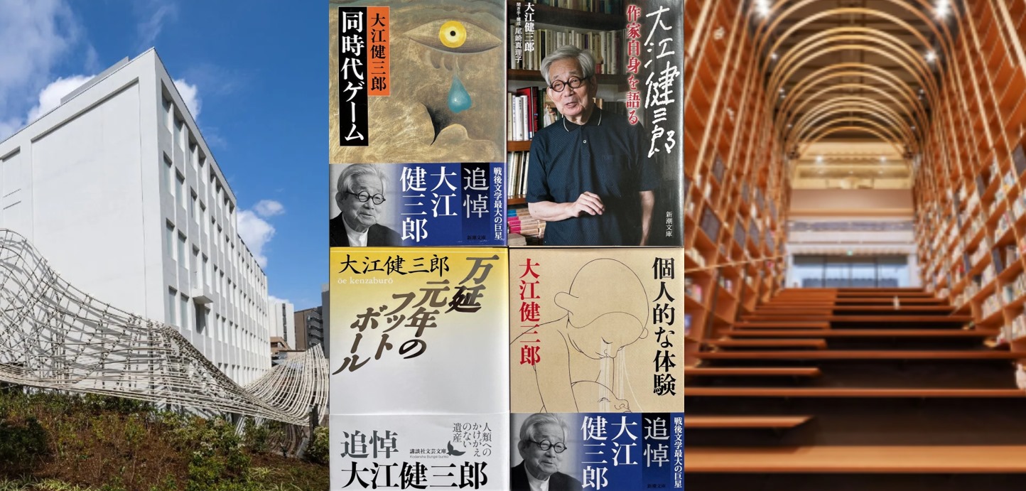 尋找大江健三郎（卻遇到村上春樹）