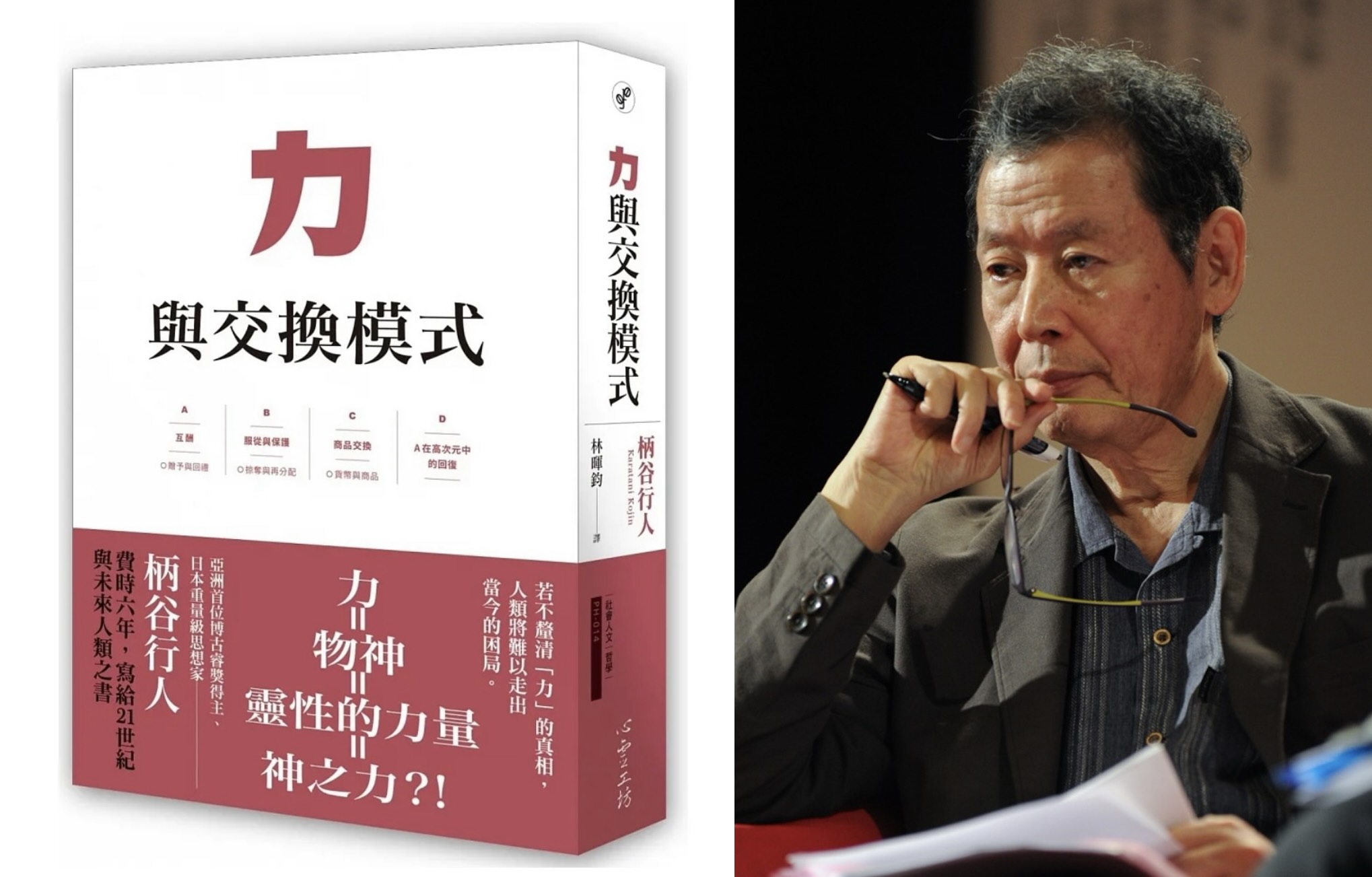 交換模式 D 的當代先知