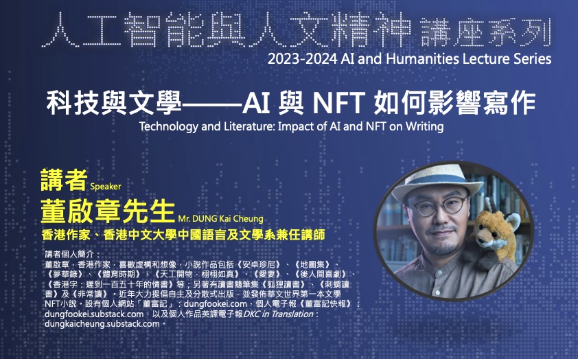 科技與文學：AI 與 NFT 如何影響寫作