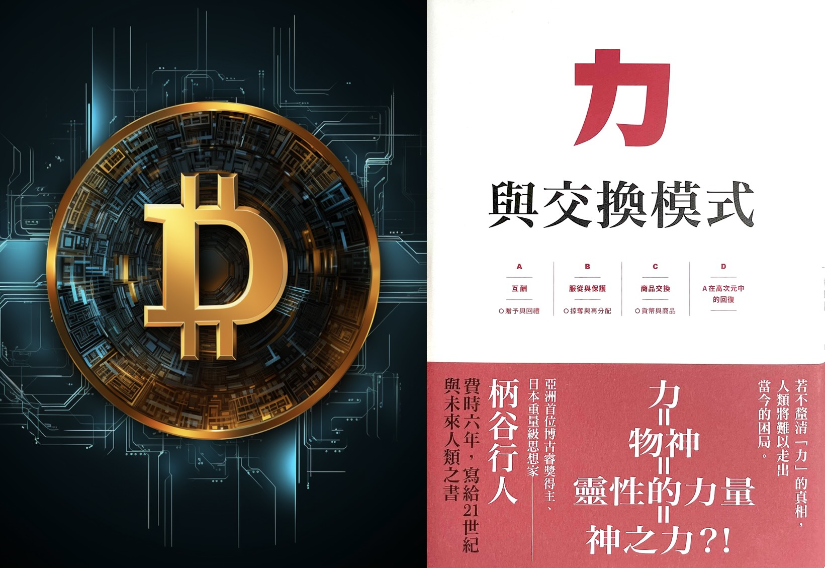 區塊鏈與交換模式 D